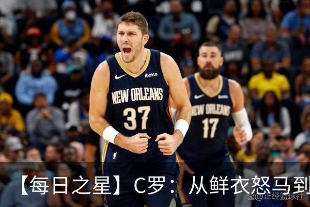 【每日之星】C罗：从鲜衣怒马到41岁图腾 他用双响炮击碎质疑