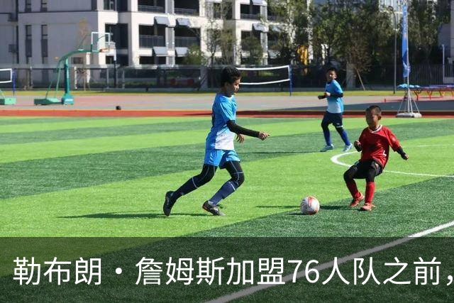 勒布朗·詹姆斯加盟76人队之前，曾希望骑士队交易得到凯里·欧文