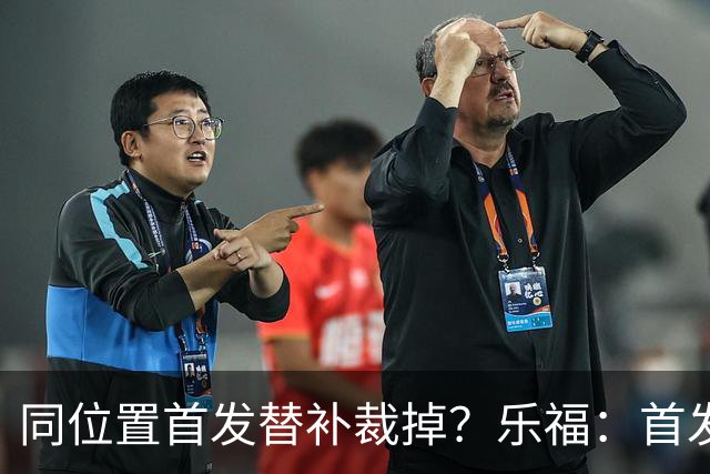 同位置首发替补裁掉？乐福：首发邓肯&替补诺维茨基&裁掉加内特