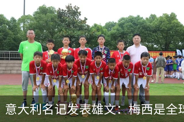 意大利名记发表雄文：梅西是全球媒体炒作骗局，天赋难及马拉多纳