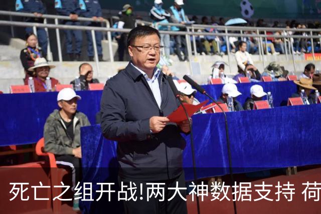 死亡之组开战!两大神数据支持 荷兰或小胜日本