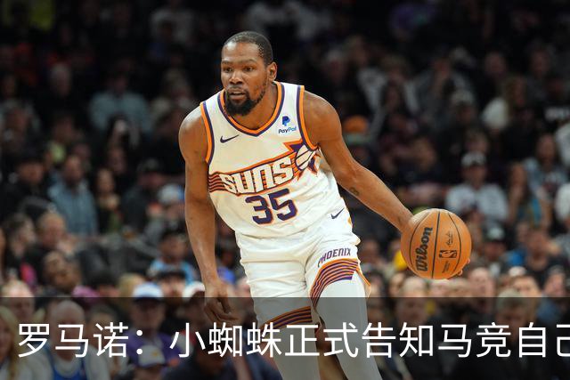 罗马诺：小蜘蛛正式告知马竞自己想离开！巴萨是他的明确首要目标