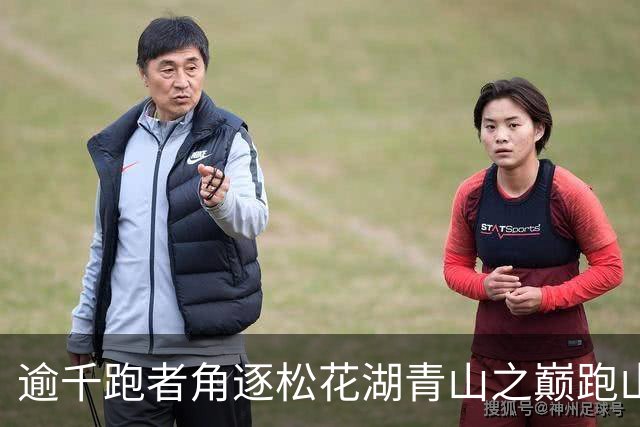 逾千跑者角逐松花湖青山之巅跑山赛 预热2027长春大冬会